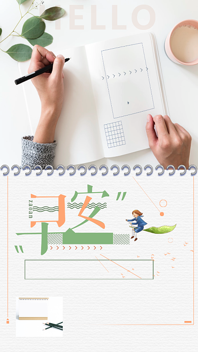 早安你好梦想米色创意手机海报背景