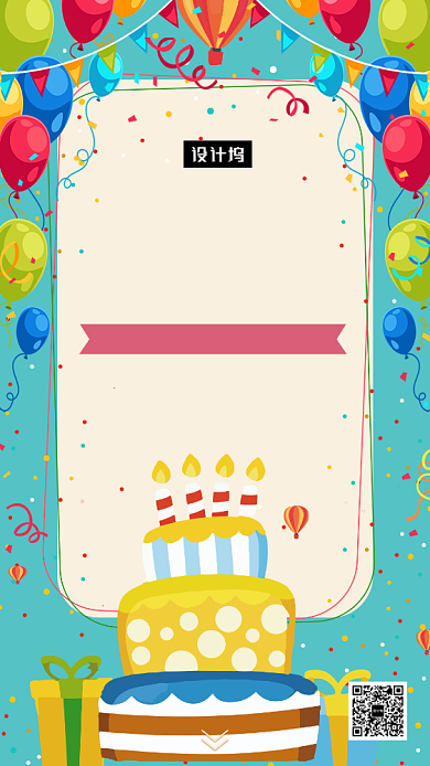 可爱创意插画生日快乐手机海报模板背景