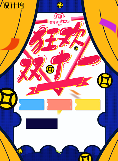 创意时尚撞色双十一海报背景