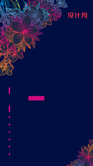 简约炫彩花卉年会流程图手机海报背景