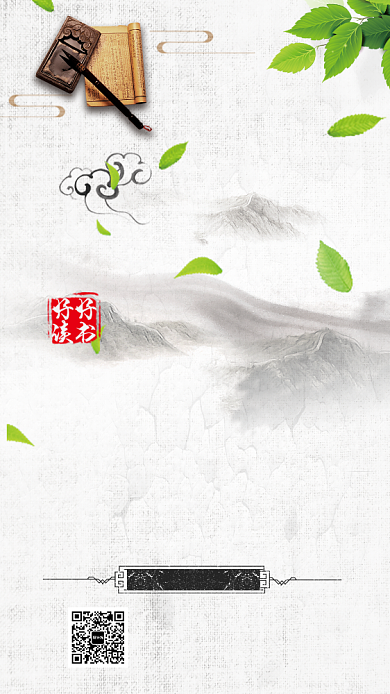 清新传统古风书法培训手机海报背景