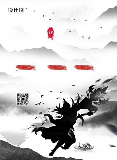 水墨风谁敢挑战企业招聘海报背景