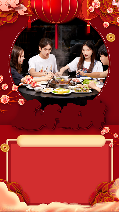 公司尾牙聚餐通知手机海报背景