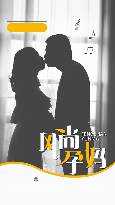 胎教音乐手机海报背景