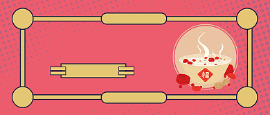粉红色波点底纹边框腊八节民俗腊八粥微信公众号素材图片背景