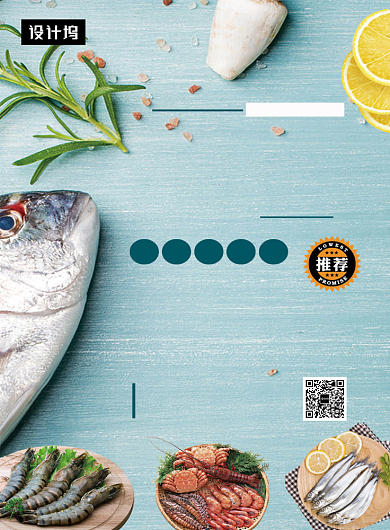 文艺小清新海鲜自助餐活动印刷海报模板背景