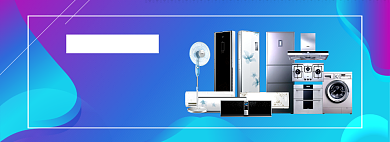 家电智能冰箱洗衣机紫色渐变海报背景