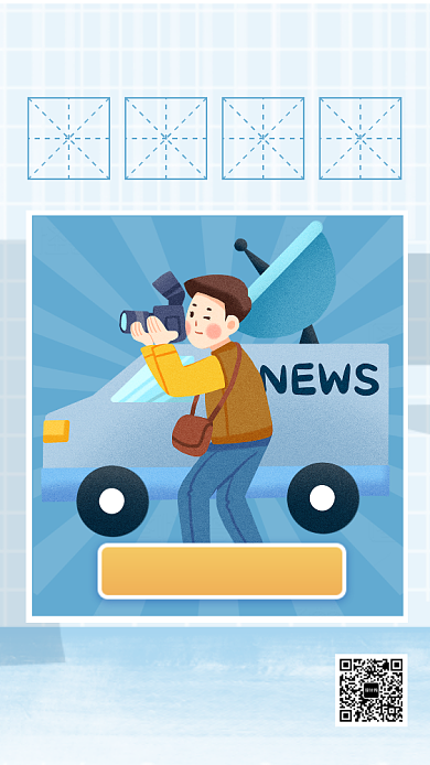 简约插画风记者社团招新海报背景