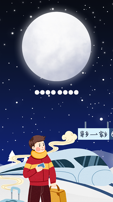 年底春运回家过年宣传海报背景