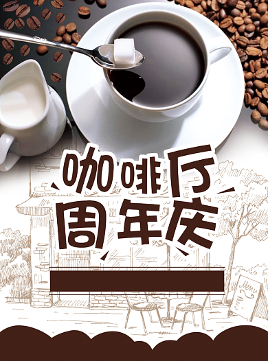 咖啡厅开店促销宣传单背景