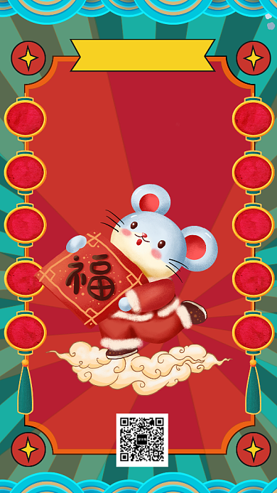 金鼠贺岁卡通插图春节祝福手机海报背景