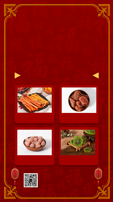 新年年货手机海报背景