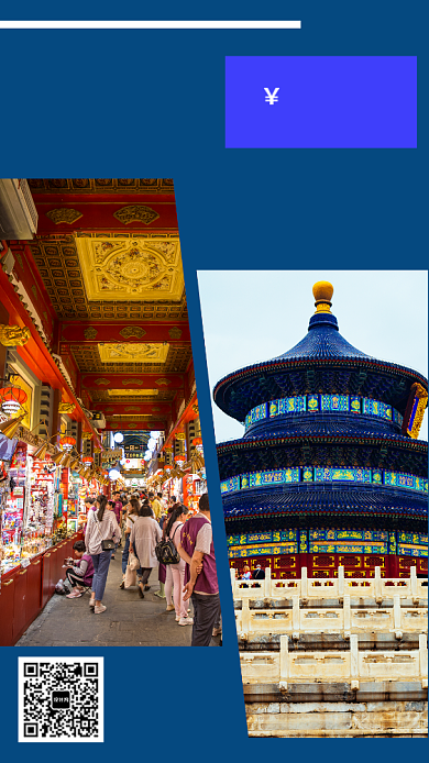 蓝色北京旅游宣传促销手机海报背景