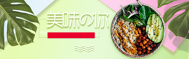 简约清新美食促销淘宝banner背景