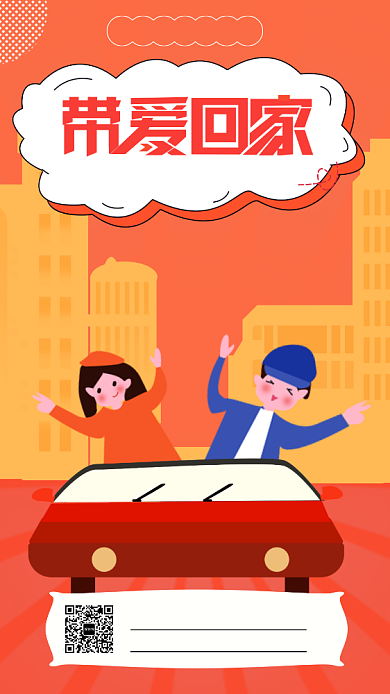 喜庆过年回家贺新春海报背景