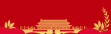 国庆放假通知海报模版banner背景