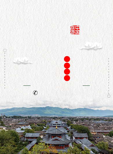 丽江古城旅游宣传广告印刷海报背景
