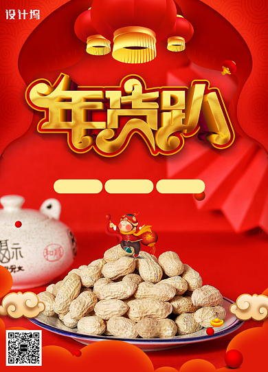 简约喜庆年货趴抢年货促销海报背景