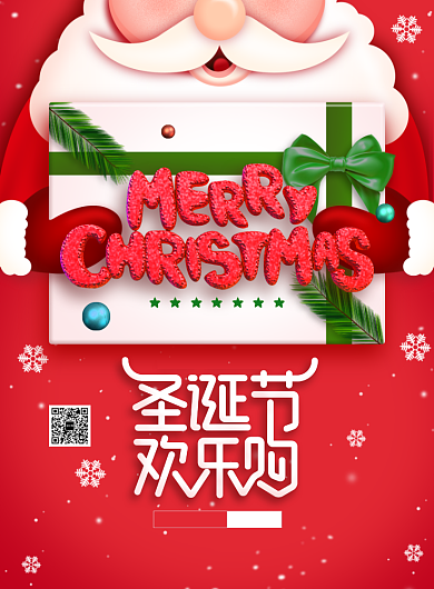 圣诞节欢乐购海报背景