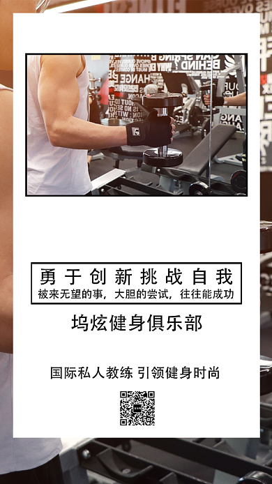  黑白运动健身手机海报背景