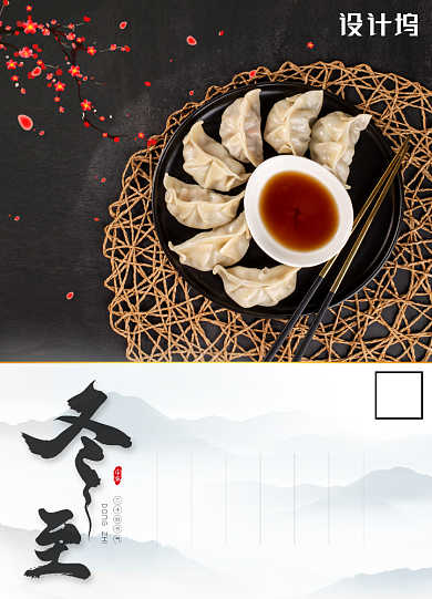 简约大气传统节日冬至海报背景