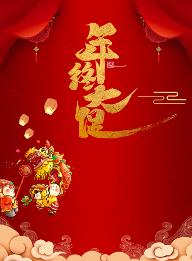 红色喜庆年终大促购物促销海报背景