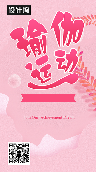 创意瑜伽健身会所海报背景