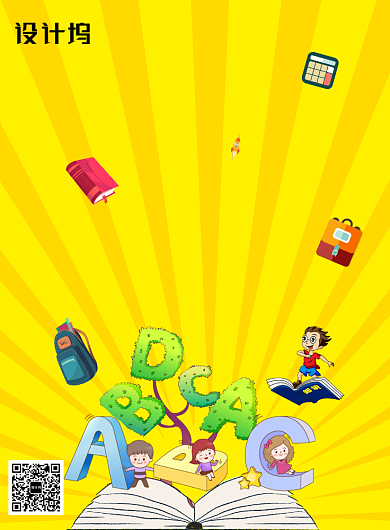 红色创意卡通秋季班招生海报背景