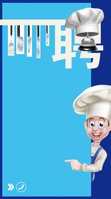 蓝色创意招聘手机海报背景