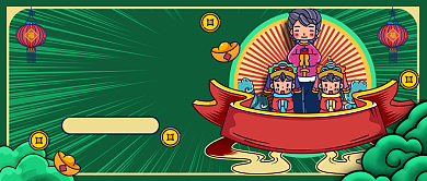 压岁钱公众号首图背景