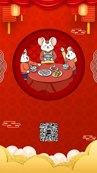 2020年鼠年除夕夜年夜饭预定海报背景