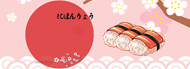 寿司材料专场淘宝banner背景