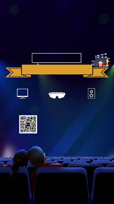 创意插画电影之夜手机海报模板背景