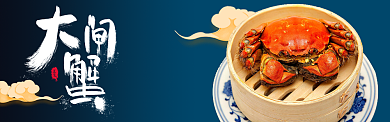 深蓝色调大闸蟹促销banner背景