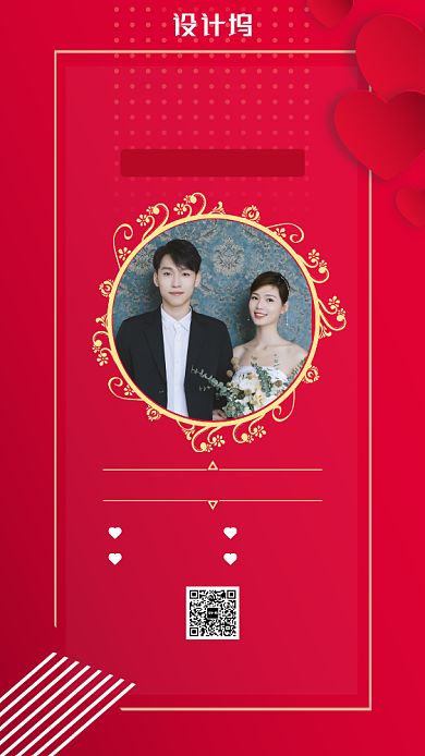 红色婚礼手机海报背景