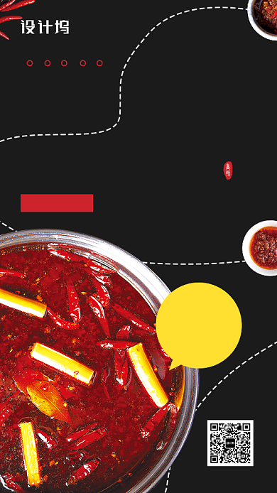 火锅促销手机海报背景