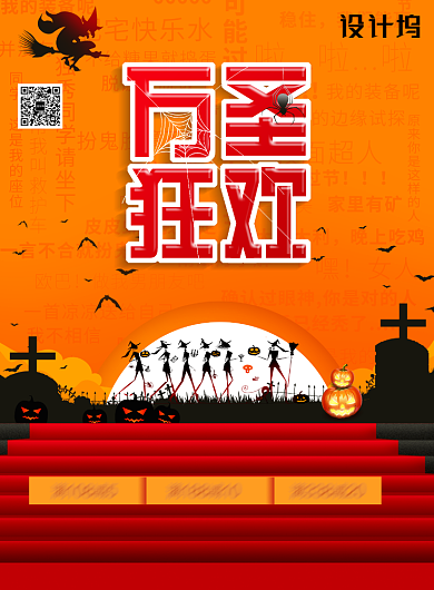 橙色创意万圣节海报背景