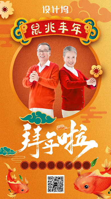 国潮春节拜年手机相册海报背景