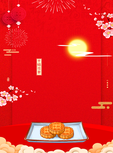 红色喜庆中秋节宣传海报背景