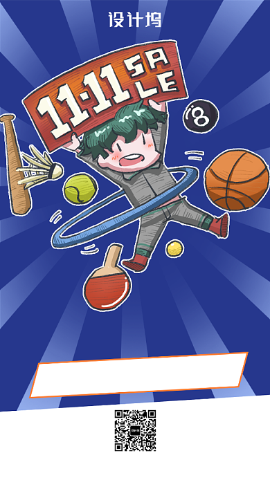 双十一运动装备促销手机海报背景