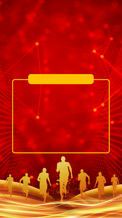 红金风年会策划企业宣传手机海报背景