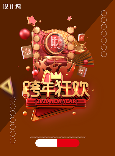 大气c4跨年狂欢海报设计背景