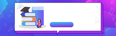 开学攻略热点图淘宝banner背景