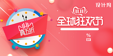 双十一全球狂欢节展板背景