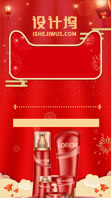 红色喜庆美妆年货盛宴促销手机海报背景