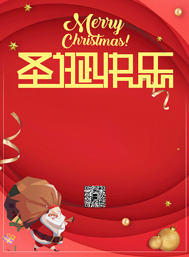 创意圣诞快乐广告印刷模板海报背景