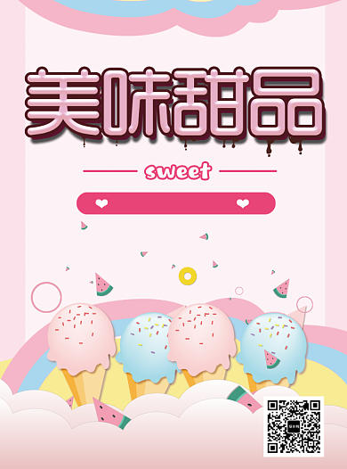 粉色可爱甜品果汁菜单宣传单背景