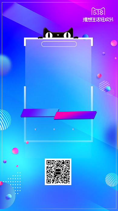 618促销狂欢季海报背景
