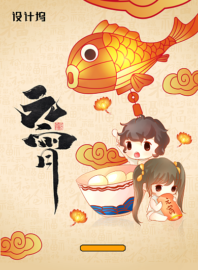 卡通元宵节传统节日海报背景