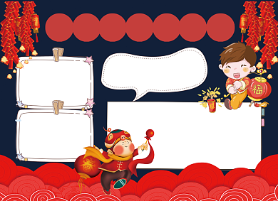 欢天喜地过大年小报背景